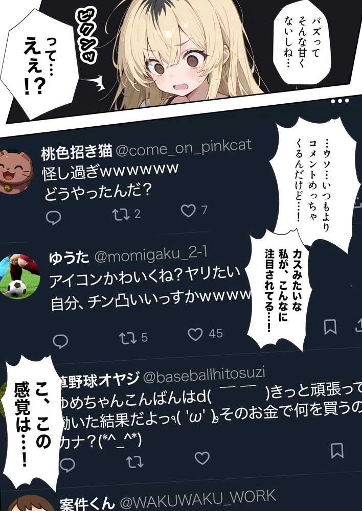 【RAWマンガ】5000RTで犯します！バズって人生大逆転のはずが…承認欲求モンスターFラン大学生が闇バイトしたらこうなった｜世田パイ (p9)