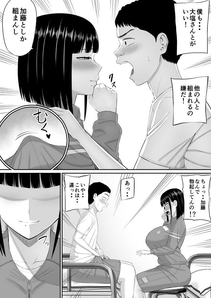 【RAWマンガ】塩対応の大塩さん2｜あらまあ (p12)