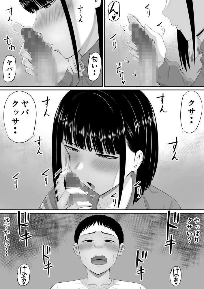 【RAWマンガ】塩対応の大塩さん2｜あらまあ (p14)