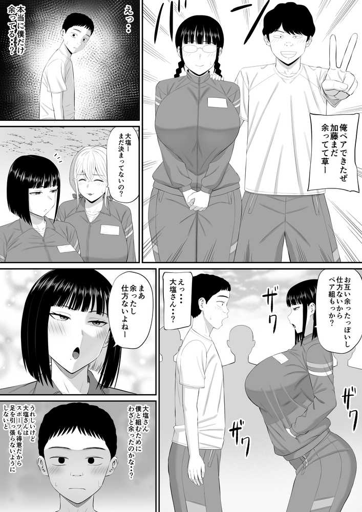 【RAWマンガ】塩対応の大塩さん2｜あらまあ (p4)