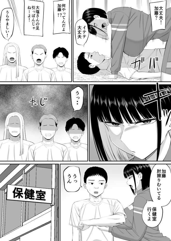 【RAWマンガ】塩対応の大塩さん2｜あらまあ (p9)
