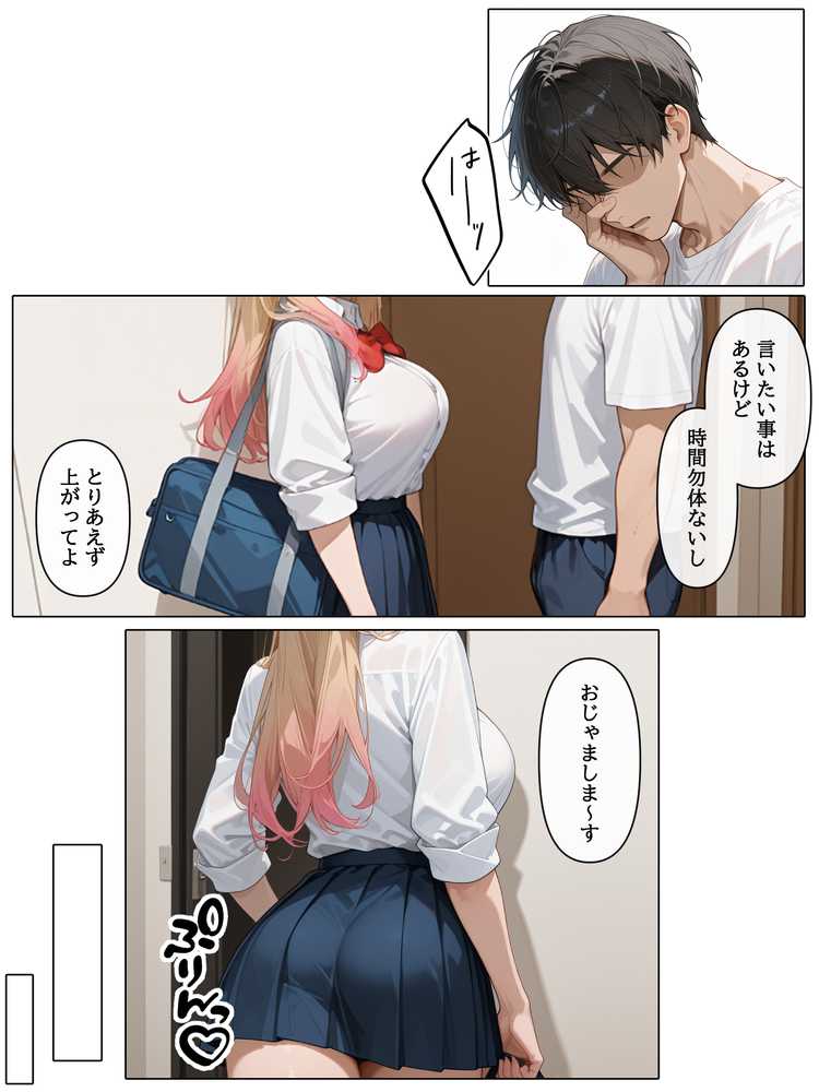 【RAWマンガ】ラブドール頼んだら、白ギャルJKが来た｜AOI-COMICS (p23)