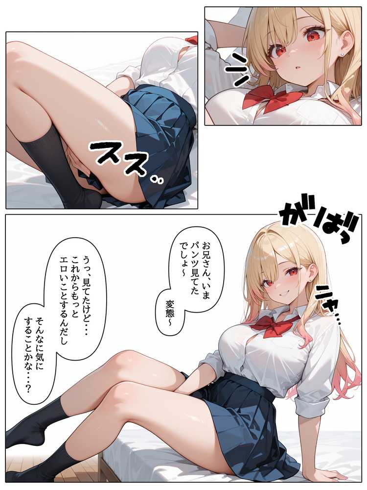 【RAWマンガ】ラブドール頼んだら、白ギャルJKが来た｜AOI-COMICS (p32)