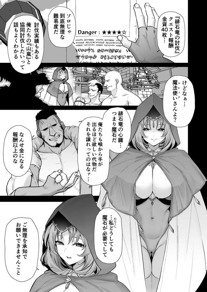 【RAWマンガ】どすけべ爆乳エルフ魔法使い108歳と生ハメ交尾をする話。|とりのす (p1)