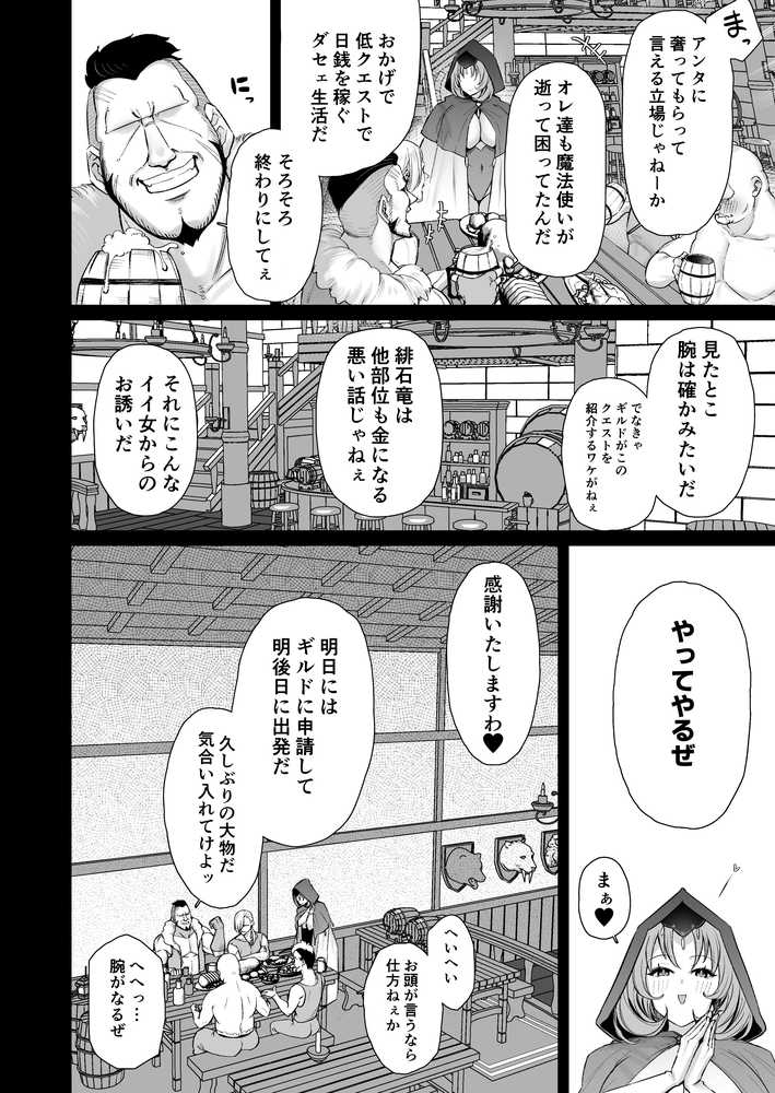 【RAWマンガ】どすけべ爆乳エルフ魔法使い108歳と生ハメ交尾をする話。|とりのす (p2)