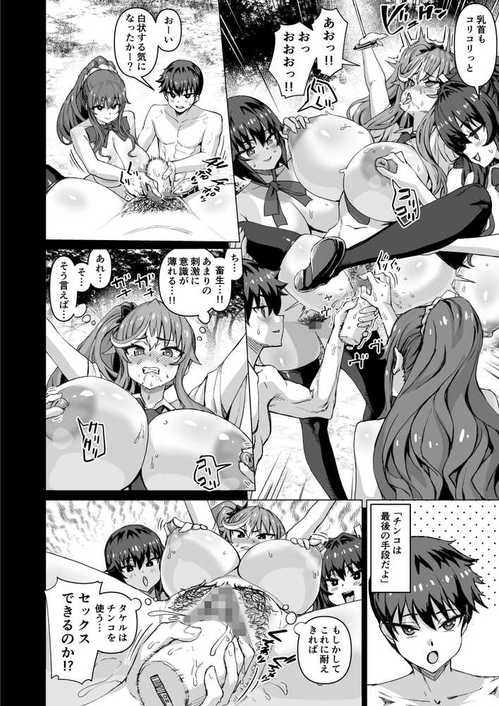 【RAWマンガ】デカチンになったら巨乳幼馴染とその巨乳友達たちが発情してハーレムになった！！5ギャルとわくわく林姦学校｜さいくら・のうしゅ (p12)