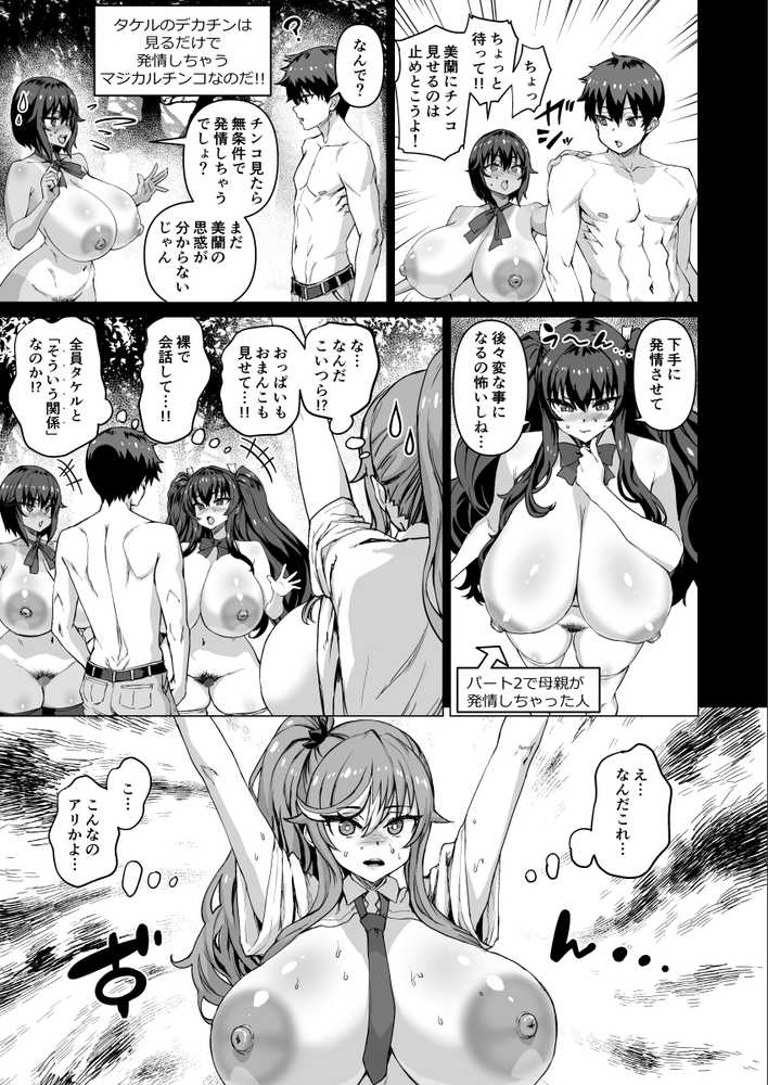 【RAWマンガ】デカチンになったら巨乳幼馴染とその巨乳友達たちが発情してハーレムになった！！5ギャルとわくわく林姦学校｜さいくら・のうしゅ (p7)