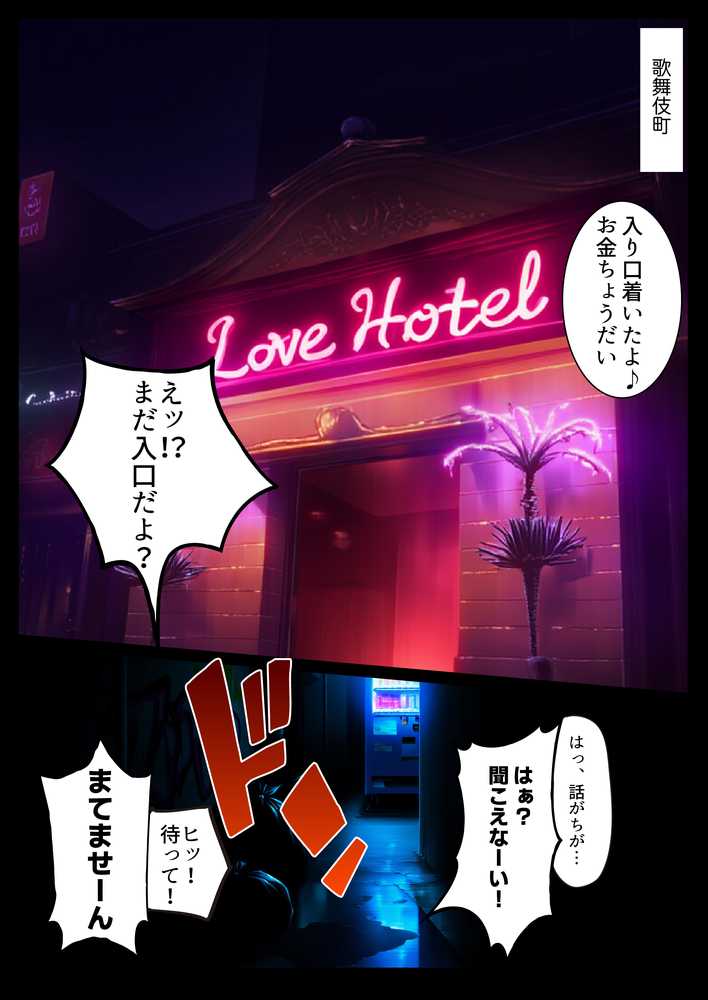 【RAWマンガ】立ちんぼ詐欺で1億稼いだ女 俺が最終回をプレゼントしてやった｜ストラボ (p1)