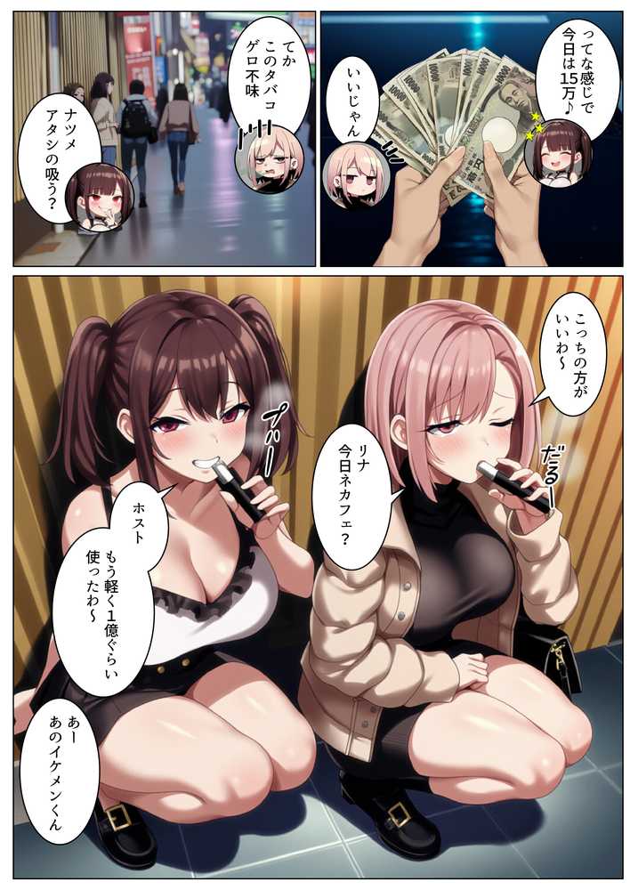 【RAWマンガ】立ちんぼ詐欺で1億稼いだ女 俺が最終回をプレゼントしてやった｜ストラボ (p10)