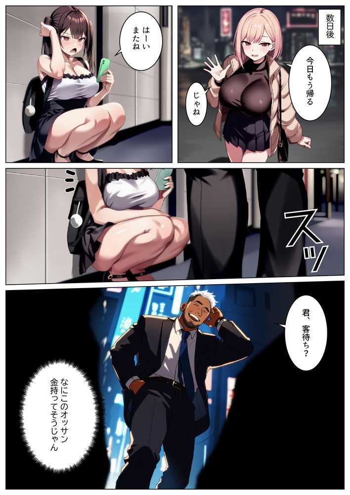 【RAWマンガ】立ちんぼ詐欺で1億稼いだ女 俺が最終回をプレゼントしてやった｜ストラボ (p12)