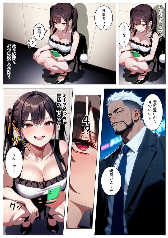 【RAWマンガ】立ちんぼ詐欺で1億稼いだ女 俺が最終回をプレゼントしてやった｜ストラボ (p13)