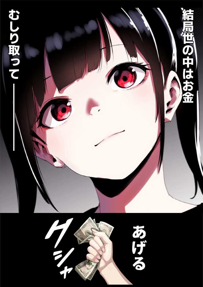 【RAWマンガ】立ちんぼ詐欺で1億稼いだ女 俺が最終回をプレゼントしてやった｜ストラボ (p16)