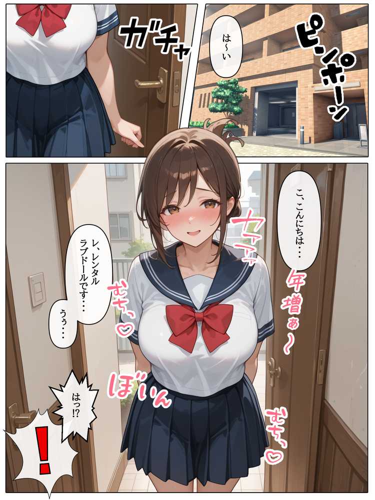 【RAWマンガ】ラブドール頼んだら、JKコス教師が来た｜AOI-COMICS (p1)