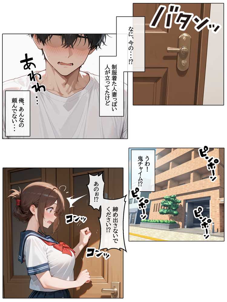 【RAWマンガ】ラブドール頼んだら、JKコス教師が来た｜AOI-COMICS (p12)