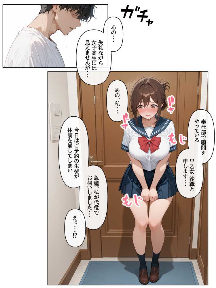【RAWマンガ】ラブドール頼んだら、JKコス教師が来た｜AOI-COMICS (p23)