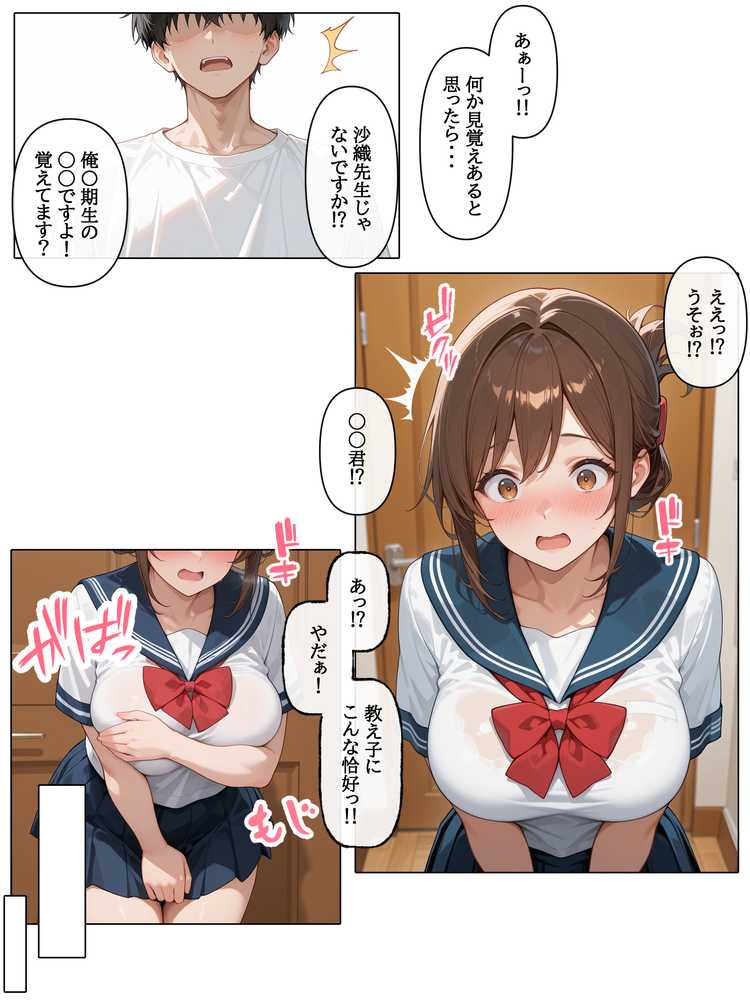 【RAWマンガ】ラブドール頼んだら、JKコス教師が来た｜AOI-COMICS (p31)