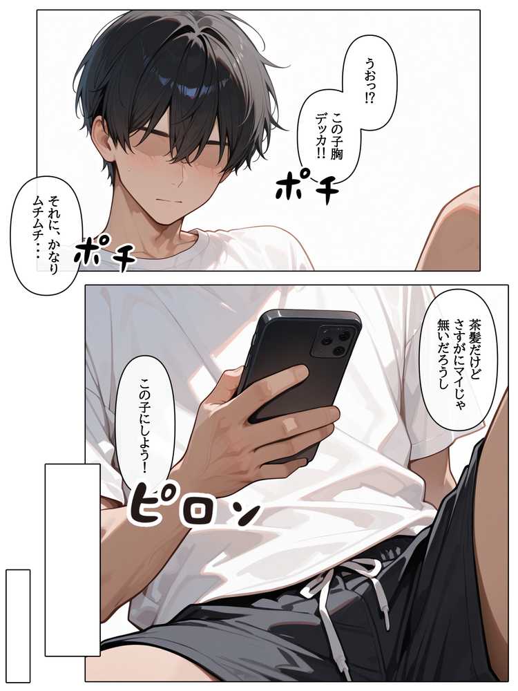 【RAWマンガ】ラブドール頼んだら、JKコス教師が来た｜AOI-COMICS (p33)