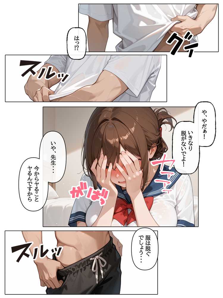 【RAWマンガ】ラブドール頼んだら、JKコス教師が来た｜AOI-COMICS (p36)