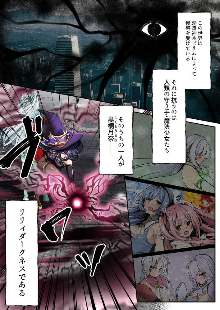 魔法少女セイントリリィ・暗夜 〜魔法少女が敵怪人に憑依されて快楽に染まるまで〜