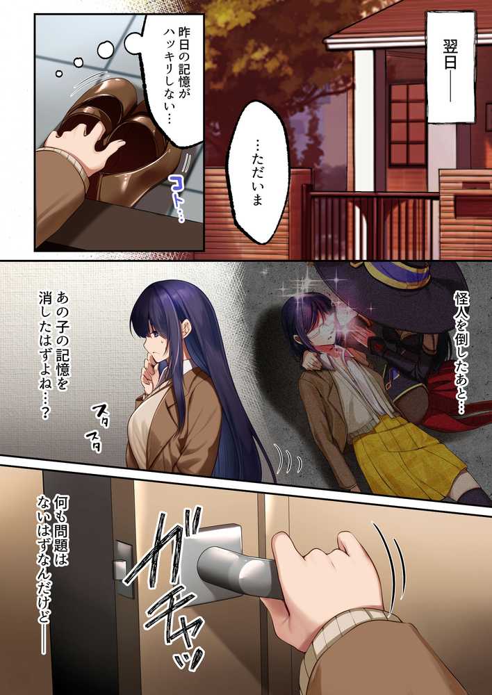 魔法少女セイントリリィ・暗夜 〜魔法少女が敵怪人に憑依されて快楽に染まるまで〜