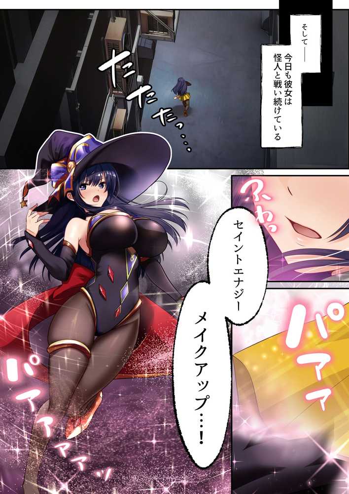 魔法少女セイントリリィ・暗夜 〜魔法少女が敵怪人に憑依されて快楽に染まるまで〜