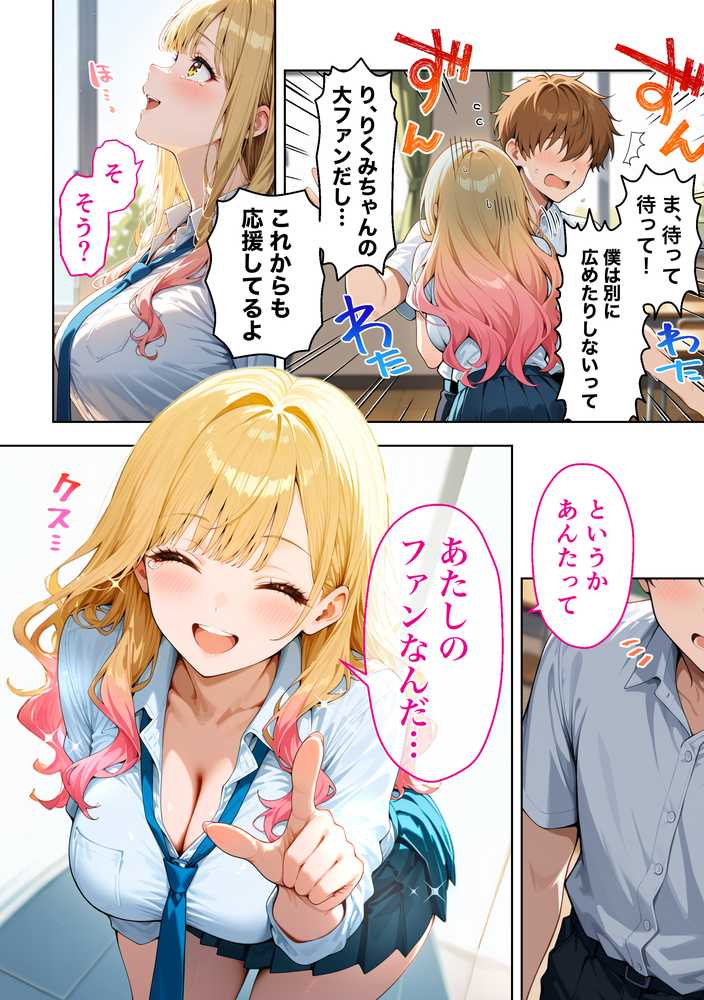 推しのVTuberが同じクラスの一軍ギャルだった件について