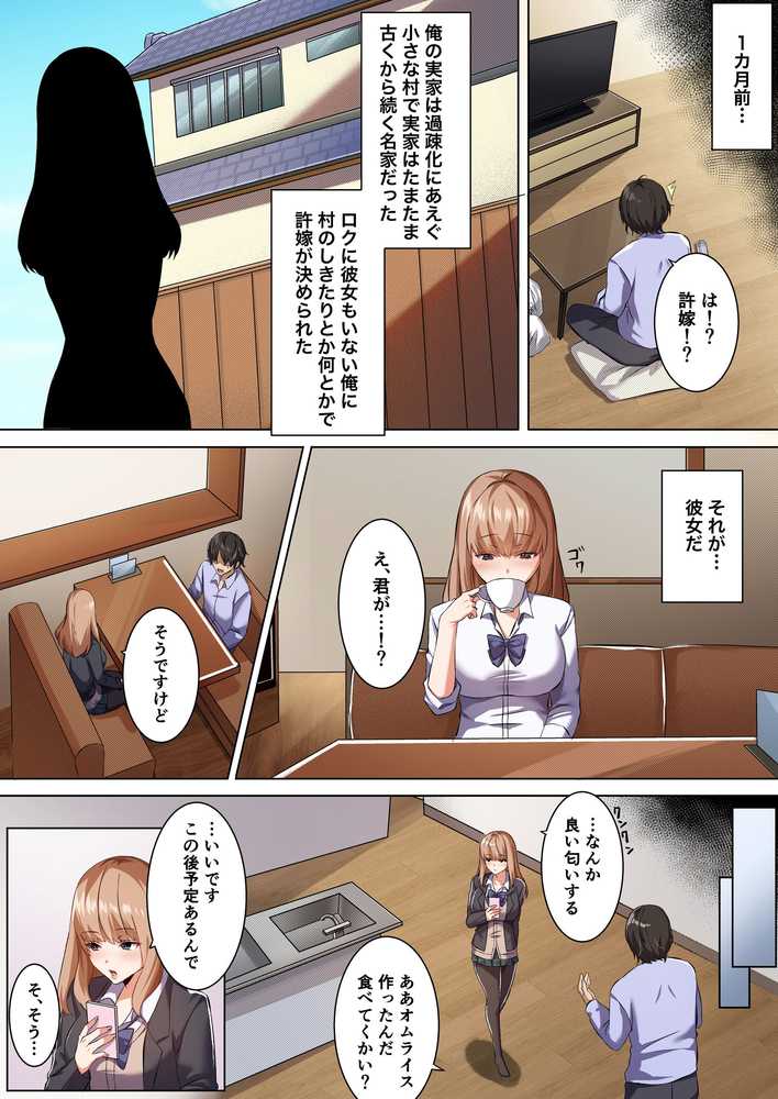 【RAWマンガ】許嫁になったダウナーギャルに一晩中種付けする話【フルカラー版】｜聖華快楽書店 (p3)