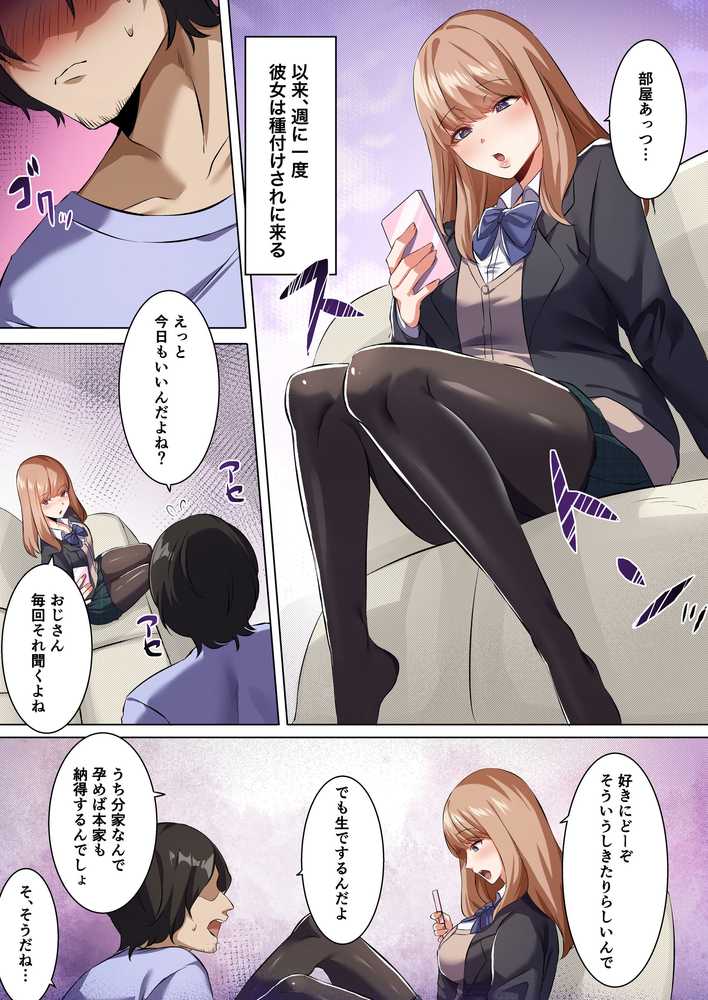 【RAWマンガ】許嫁になったダウナーギャルに一晩中種付けする話【フルカラー版】｜聖華快楽書店 (p4)