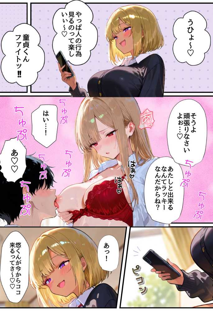 僕の家が一軍ギャルのヤリ部屋と化しています。