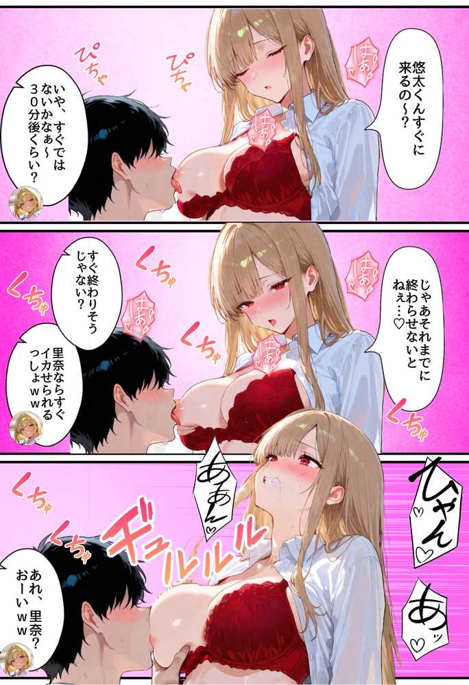 僕の家が一軍ギャルのヤリ部屋と化しています。