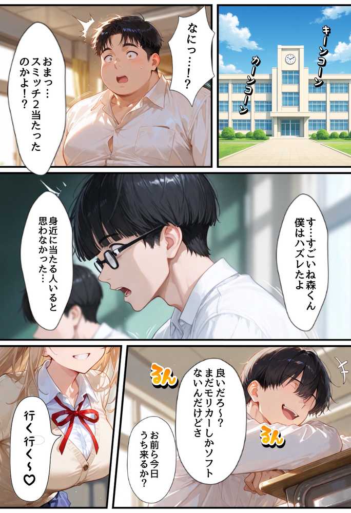 僕の家が一軍ギャルのヤリ部屋と化しています。