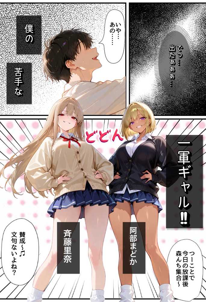 僕の家が一軍ギャルのヤリ部屋と化しています。