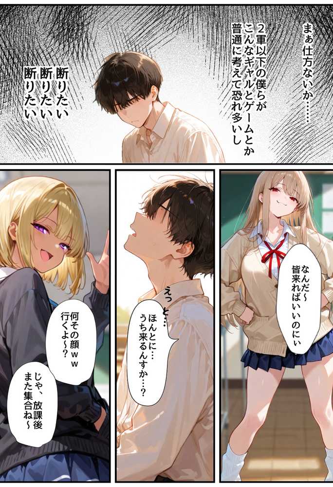 僕の家が一軍ギャルのヤリ部屋と化しています。