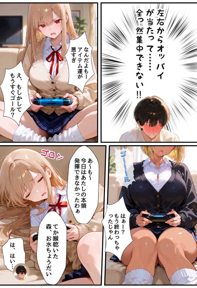 僕の家が一軍ギャルのヤリ部屋と化しています。