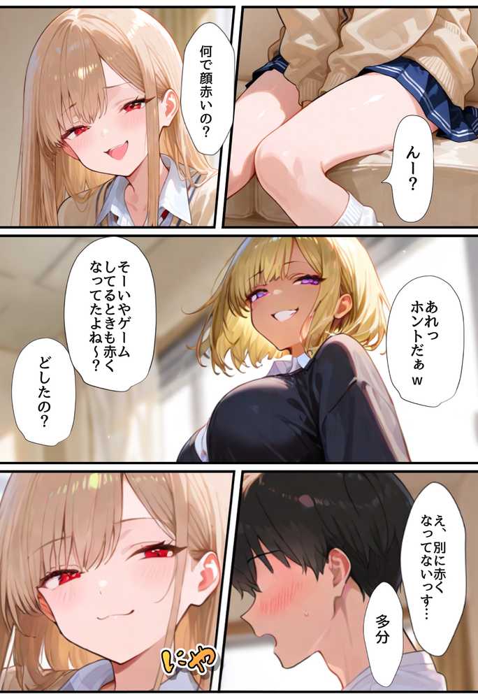 僕の家が一軍ギャルのヤリ部屋と化しています。