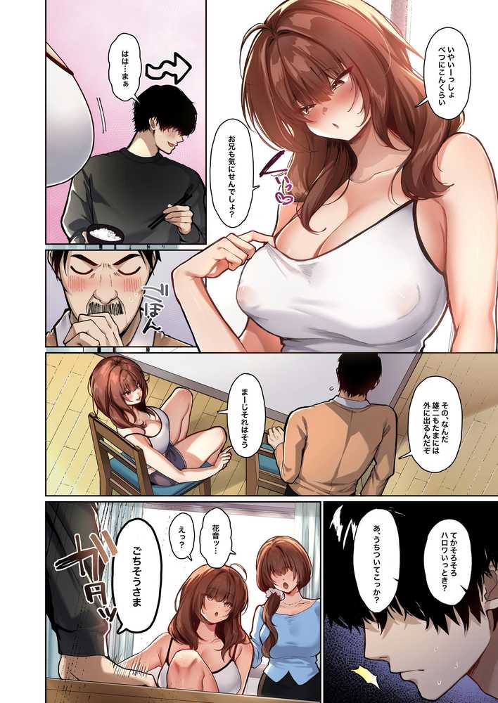 【RAWマンガ】距離感がバグってる義妹が一生イチャラブしてくる【フルカラー版】｜聖華快楽書店 (p3)