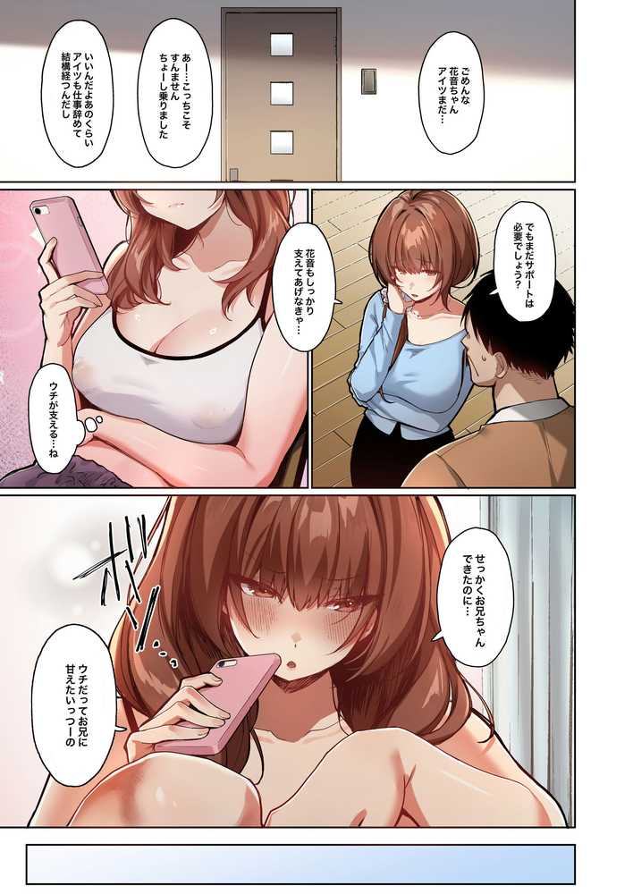 【RAWマンガ】距離感がバグってる義妹が一生イチャラブしてくる【フルカラー版】｜聖華快楽書店 (p4)