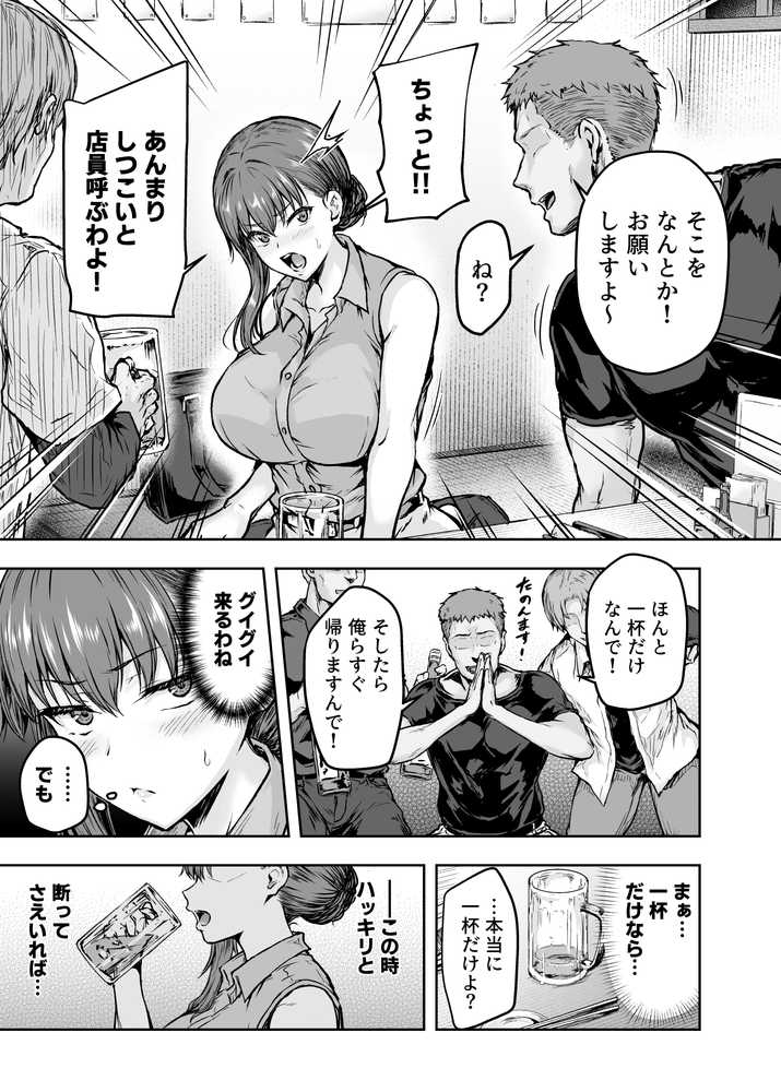 【RAWマンガ】わたし…変えられちゃいました。 ―アラサーOLがヤリチン大学生達のチ○ポにドハマリするまで― 総集編｜さざれいと (p12)