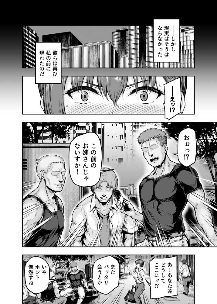 【RAWマンガ】わたし…変えられちゃいました。 ―アラサーOLがヤリチン大学生達のチ○ポにドハマリするまで― 総集編｜さざれいと (p31)