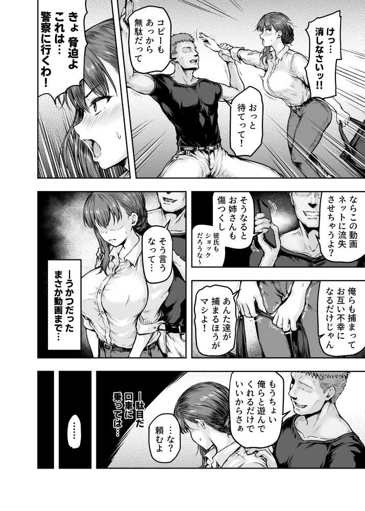 【RAWマンガ】わたし…変えられちゃいました。 ―アラサーOLがヤリチン大学生達のチ○ポにドハマリするまで― 総集編｜さざれいと (p33)