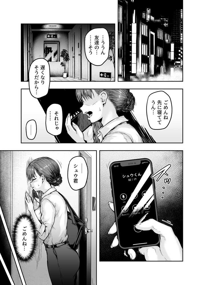 【RAWマンガ】わたし…変えられちゃいました。 ―アラサーOLがヤリチン大学生達のチ○ポにドハマリするまで― 総集編｜さざれいと (p34)