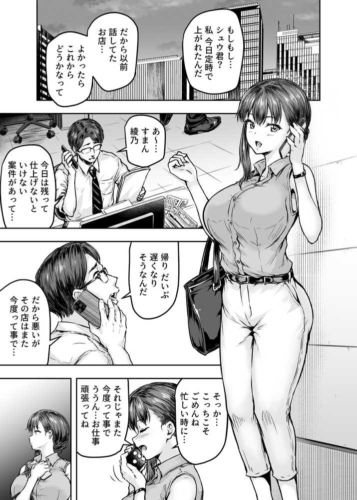 【RAWマンガ】わたし…変えられちゃいました。 ―アラサーOLがヤリチン大学生達のチ○ポにドハマリするまで― 総集編｜さざれいと (p8)