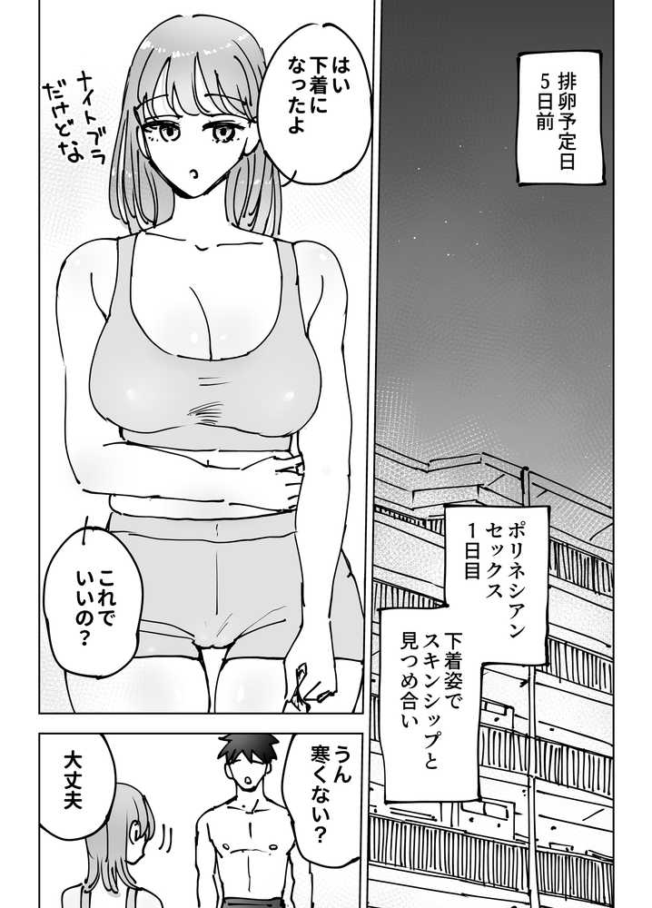 【RAWマンガ】最近塩エッチな妻とポリネシアンセックスで昔みたいにイチャラブしたいっ|テクニシャン (p19)