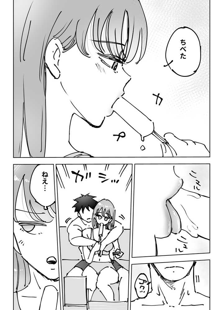 【RAWマンガ】最近塩エッチな妻とポリネシアンセックスで昔みたいにイチャラブしたいっ|テクニシャン (p21)