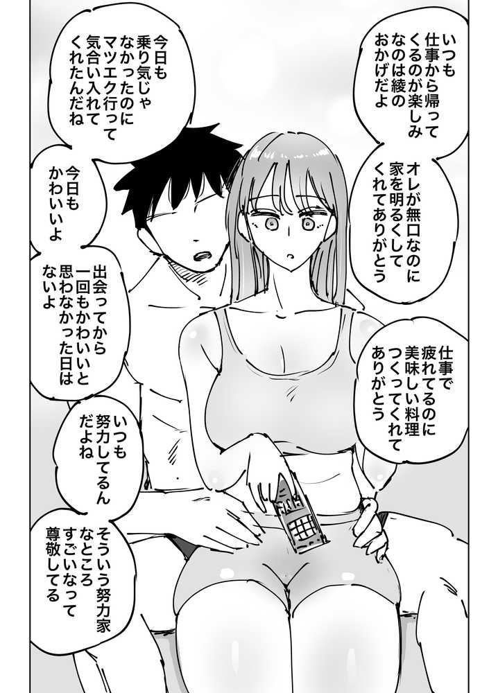 【RAWマンガ】最近塩エッチな妻とポリネシアンセックスで昔みたいにイチャラブしたいっ|テクニシャン (p24)