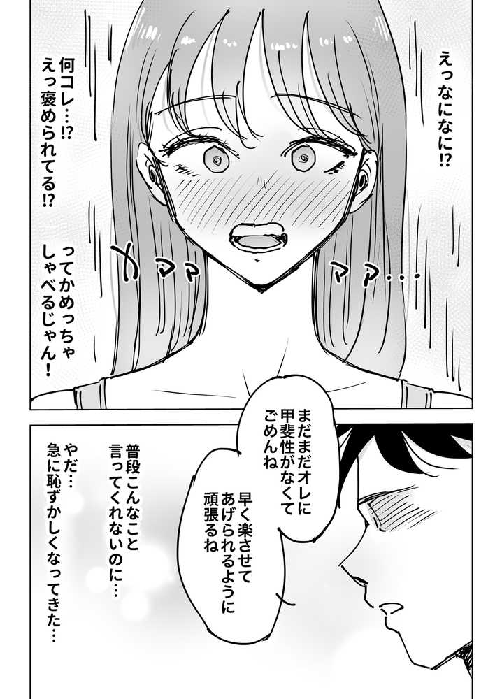 【RAWマンガ】最近塩エッチな妻とポリネシアンセックスで昔みたいにイチャラブしたいっ|テクニシャン (p25)