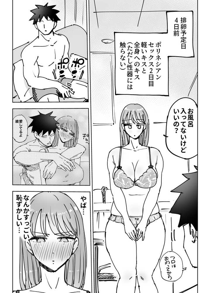 【RAWマンガ】最近塩エッチな妻とポリネシアンセックスで昔みたいにイチャラブしたいっ|テクニシャン (p27)