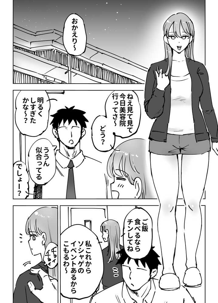 【RAWマンガ】最近塩エッチな妻とポリネシアンセックスで昔みたいにイチャラブしたいっ|テクニシャン (p3)