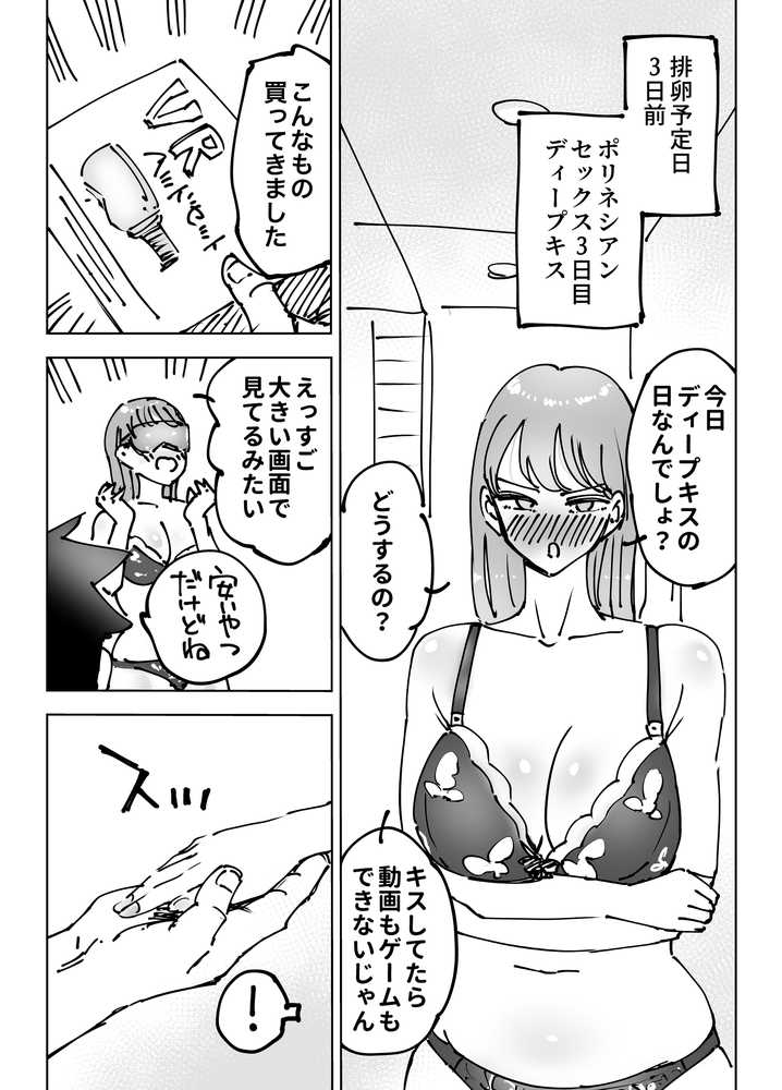 【RAWマンガ】最近塩エッチな妻とポリネシアンセックスで昔みたいにイチャラブしたいっ|テクニシャン (p38)