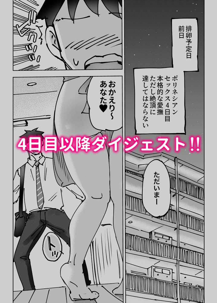 【RAWマンガ】最近塩エッチな妻とポリネシアンセックスで昔みたいにイチャラブしたいっ|テクニシャン (p50)